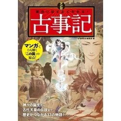 ヨドバシ Com マンガ 面白いほどよくわかる 古事記 西東社 電子書籍 通販 全品無料配達