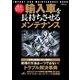 輸入車を長持ちさせるメンテナンス （ぶんか社） [電子書籍]