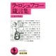 ラ・ロシュフコー箴言集（岩波書店） [電子書籍]
