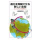進化を飛躍させる新しい主役-モンシロチョウの世界から（岩波書店） [電子書籍]