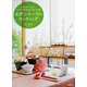 モダン・テーブルセッティング（誠文堂新光社） [電子書籍]