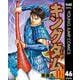 キングダム 46（集英社） [電子書籍]