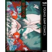 悪童文庫（集英社） [電子書籍]