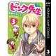 ピンク先生 3（集英社） [電子書籍]