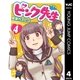 ピンク先生 4（集英社） [電子書籍]