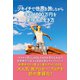 ツキイチで世界を旅しながら年収1000万円を実現する生き方（ゴマブックス） [電子書籍]