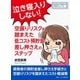 泣き寝入りしない！空振りリスクを踏まえた低コスト預貯金差し押さえのステップ。（まんがびと） [電子書籍]