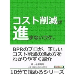 ヨドバシ Com コスト削減が進まないワケ まんがびと 電子書籍 通販 全品無料配達