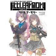 リトルアーモリー（実業之日本社） [電子書籍]