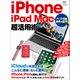 iPhone/iPad/Mac超活用術 アップル製品連携の極意（日経BP社） [電子書籍]