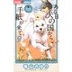 ある日 犬の国から手紙が来て 9（小学館） [電子書籍]