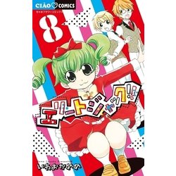 ヨドバシ Com エリートジャック 8 小学館 電子書籍 通販 全品無料配達