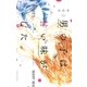 男の子は甘い味がした。 （小学館） [電子書籍]