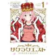 サクラクエスト 1巻（芳文社） [電子書籍]