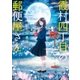 霞村四丁目の郵便屋さん（スターツ出版） [電子書籍]