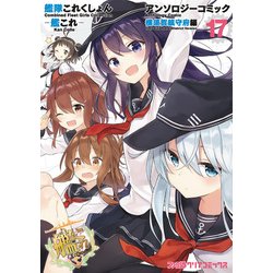 ヨドバシ Com 艦隊これくしょん 艦これ アンソロジーコミック 横須賀鎮守府編 17 Kadokawa 電子書籍 通販 全品無料配達