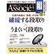 日経ビジネス アソシエ 2017年6月号（日経BP社） [電子書籍]