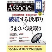 日経ビジネス アソシエ 2017年6月号（日経BP社） [電子書籍]