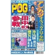 ザッツPOG 2017～2018（東京スポーツ新聞社） [電子書籍]