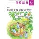 学校給食 2017年6月号（全国学校給食協会） [電子書籍]
