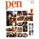 Pen（ペン） 2017年6/1号（CEメディアハウス） [電子書籍]