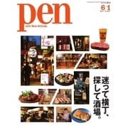 Pen（ペン） 2017年6/1号（CEメディアハウス） [電子書籍]