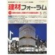 建材フォーラム 2017年5月号（工文社） [電子書籍]