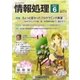 情報処理 6月号（情報処理学会） [電子書籍]