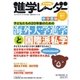 進学レーダー 2017年6月号（みくに出版） [電子書籍]