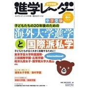 進学レーダー 2017年6月号（みくに出版） [電子書籍]