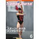 月刊トレーニングジャーナル 2017年6月号（ブックハウス･エイチディ） [電子書籍]