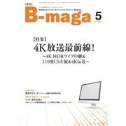 B-maga 2017年5月号（サテマガ・ビー・アイ） [電子書籍]