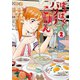 ばくばく！バクチごはん（2）（講談社） [電子書籍]
