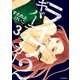 ライフ2 ギバーテイカー（3）（講談社） [電子書籍]