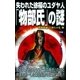 失われた徐福のユダヤ人「物部氏」の謎（学研） [電子書籍]
