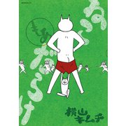 ねこだらけ（2） もあ（講談社） [電子書籍]
