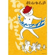 ねこだらけ（7） ワールドワイド（講談社） [電子書籍]