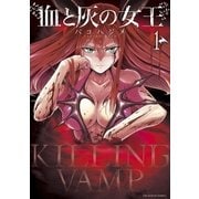 血と灰の女王 1（小学館） [電子書籍]