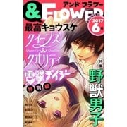 ＆フラワー 2017年 6号（小学館） [電子書籍]
