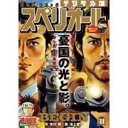 ビッグコミックスペリオール 2017年 11号（2017年 5月12日発売）（小学館） [電子書籍]