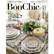 BonChic VOL.15 エレガンスに囲まれた洗練インテリア（主婦の友社） [電子書籍]