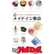 by Hot-Dog PRESS メイドイン東京（講談社） [電子書籍]