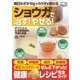 ショウガで治す！やせる！ 健康ムック（芸文社） [電子書籍]