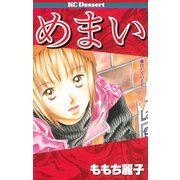 めまい（講談社） [電子書籍]