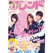 別冊フレンド 2017年6月号（2017年5月13日発売）（講談社） [電子書籍]