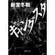 ギャングスタ（徳間書店） [電子書籍]