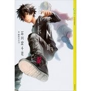 少年Nの長い長い旅 02（講談社） [電子書籍]