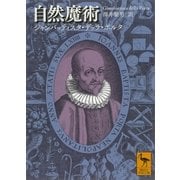 自然魔術（講談社） [電子書籍]