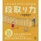 「大人のADHD」のための段取り力（講談社） [電子書籍]
