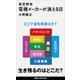 東芝解体 電機メーカーが消える日（講談社） [電子書籍]